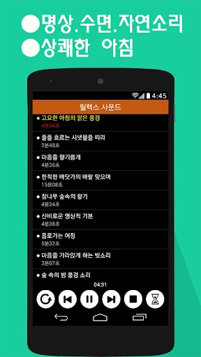 ◆릴렉스 사운드 - 힐링 수면음악, 명상 screenshot 3