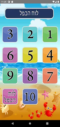 לוח הכפל screenshot 1