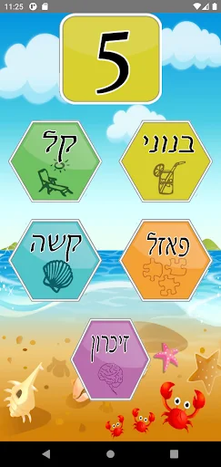 לוח הכפל screenshot 2