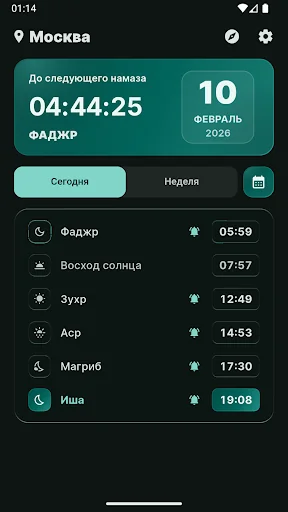Время намаза