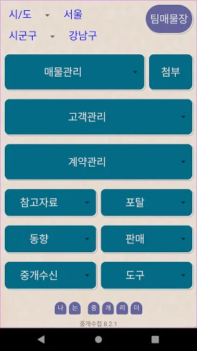 중개수첩 screenshot 1