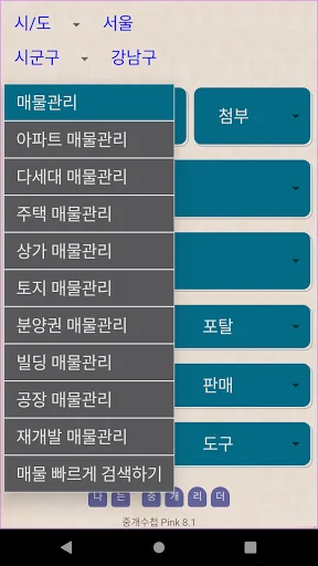 중개수첩 screenshot 2