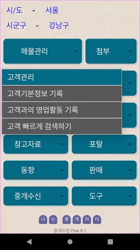중개수첩 screenshot 3
