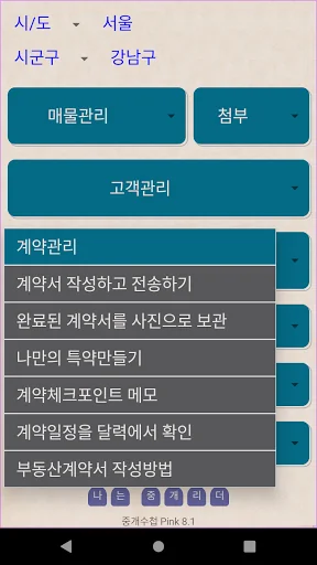 중개수첩 screenshot 4