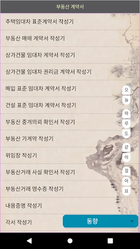 부동산계약서 작성기