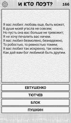 И кто поэт? (угадай стих)
