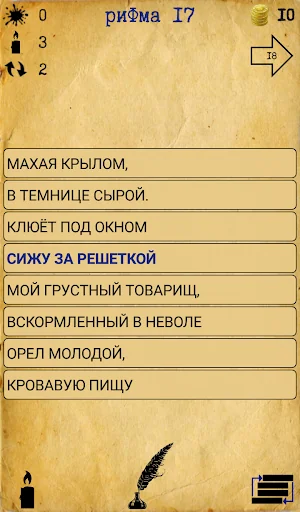 риФма: составляй стихи