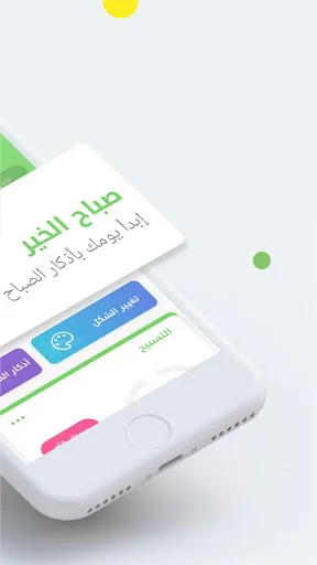 Auto- Athkar for muslims screenshot 2
