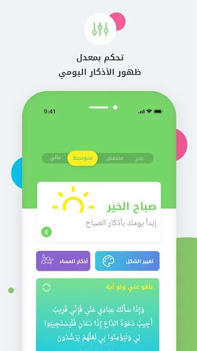 Auto- Athkar for muslims screenshot 3