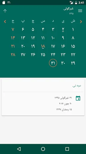 Afghan Calendar screenshot 1