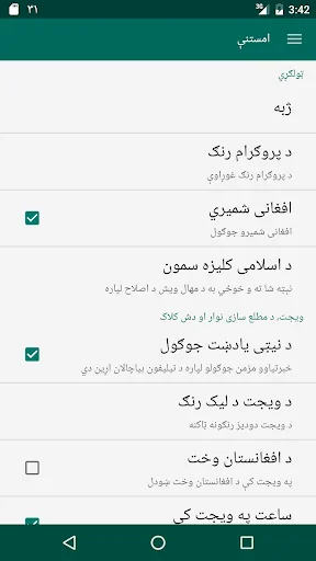 Afghan Calendar screenshot 3