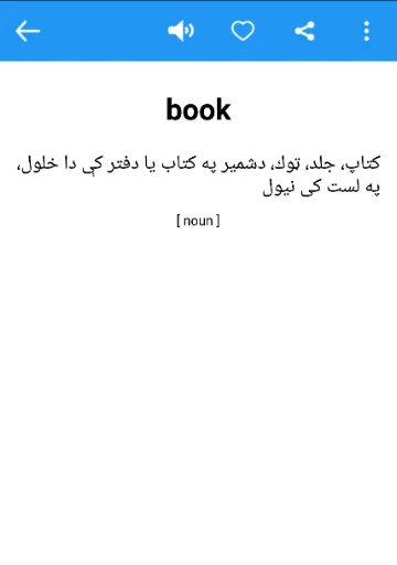 Pashto Dictionary screenshot 3