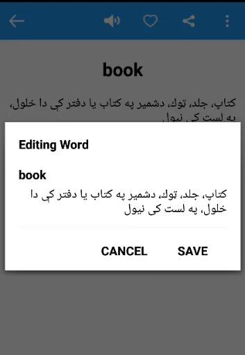 Pashto Dictionary screenshot 4