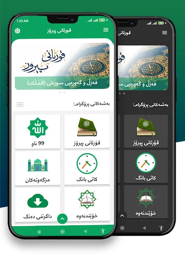 قورئانی پیرۆز