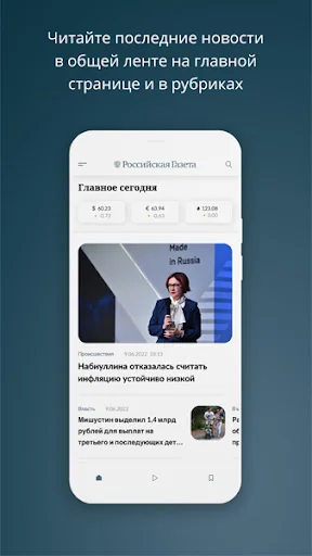 Rossiyskaya Gazeta screenshot 1