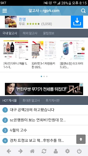 알고사 - 휴대폰 가격비교, 핸드폰 시세표, 스마트폰  screenshot 1