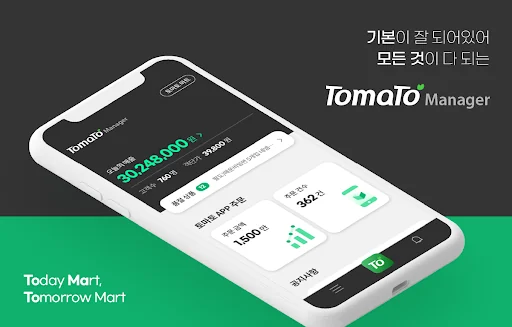 토마토 매니저 (Tomato Manger)