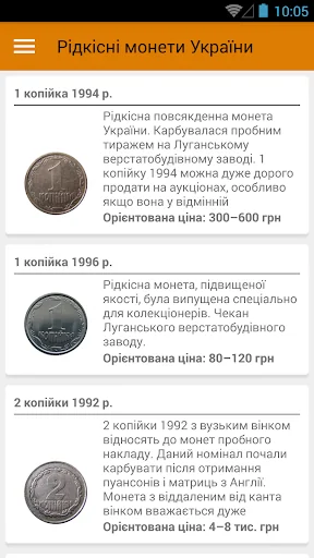 Рідкісні монети України