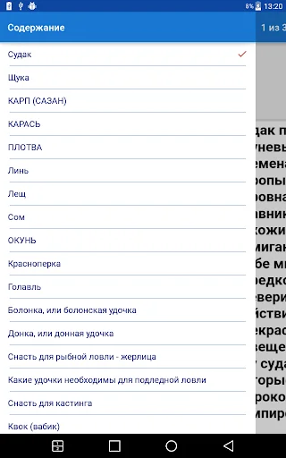 Рыбалка для новичков screenshot 1