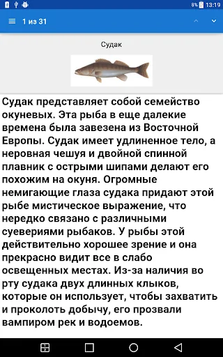 Рыбалка для новичков screenshot 2