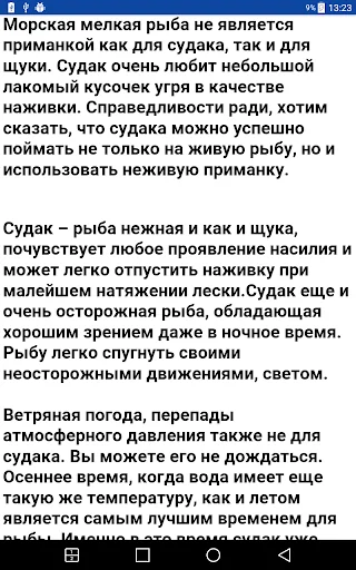 Рыбалка для новичков screenshot 3