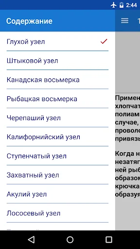 Рыбацкие узлы (основные)