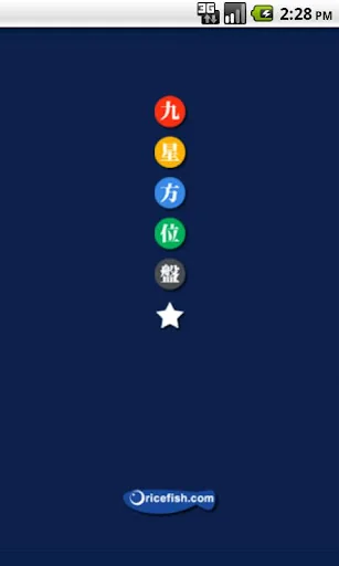 九星方位盤（吉方位占い） screenshot 2
