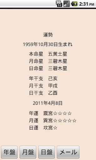 九星方位盤（吉方位占い） screenshot 3