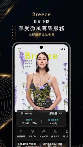 微風積點禮遇會員 screenshot 1