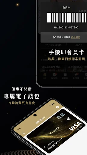微風積點禮遇會員 screenshot 2