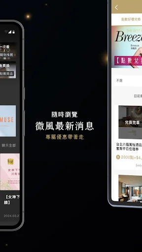 微風積點禮遇會員 screenshot 4