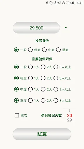 勞健保附眷版 screenshot 2