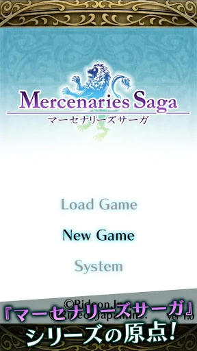 マーセナリーズサーガ1