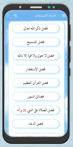 الدعاء المستجاب احمد عبدالجواد screenshot 2