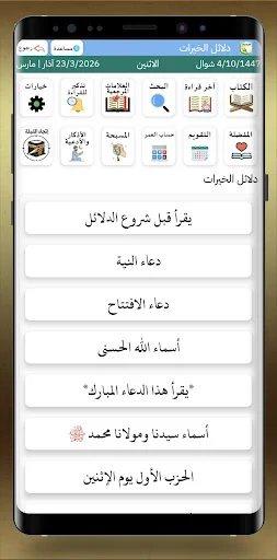 دلائل الخيرات + أحزاب مباركة