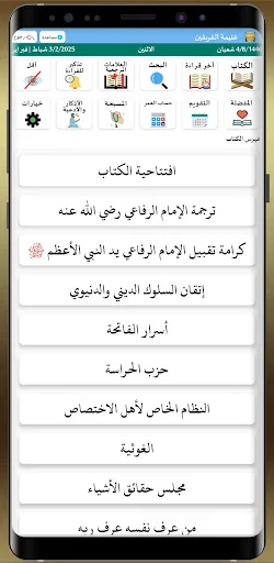 غنيمة الفريقين screenshot 1