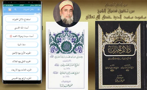 دلائل الخيرات مع الصوت