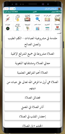 الصلاة في الإسلام - سراج الدين screenshot 1