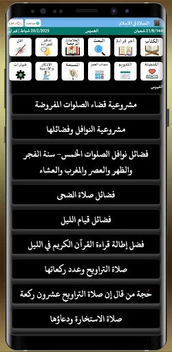 الصلاة في الإسلام - سراج الدين screenshot 3