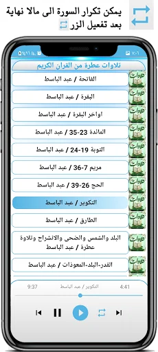 تلاوات عطرة بدون انترنت screenshot 2