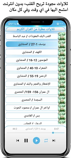 تلاوات عطرة بدون انترنت screenshot 3