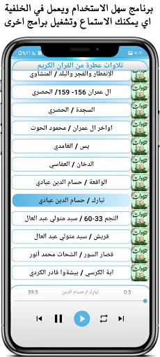 تلاوات عطرة بدون انترنت screenshot 4