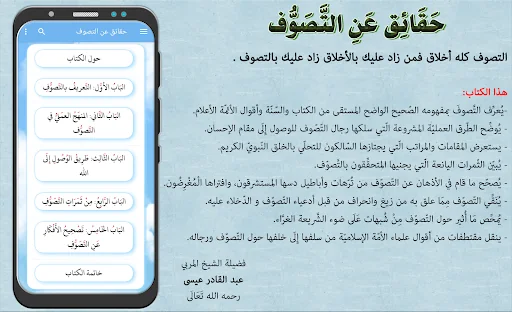 حقائق عن التصوف screenshot 1