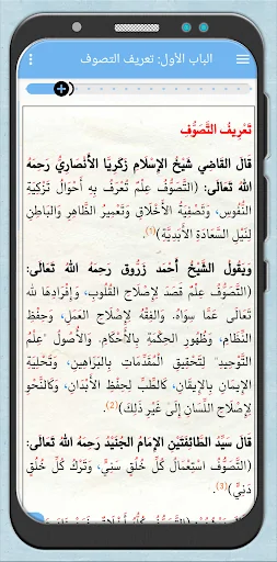 حقائق عن التصوف screenshot 3