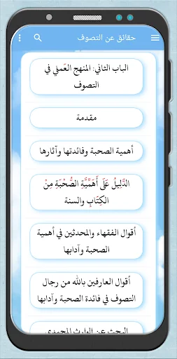 حقائق عن التصوف screenshot 4