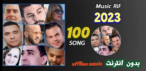 rif music sans internet 2023