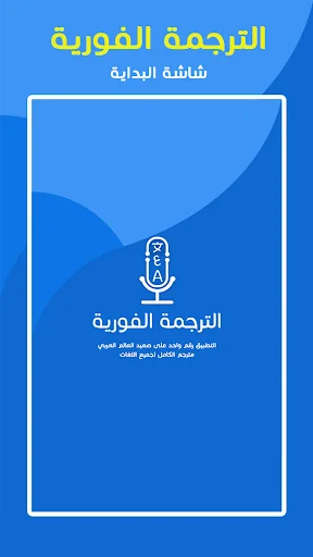 الترجمة الفورية‎ لكل اللغات لل