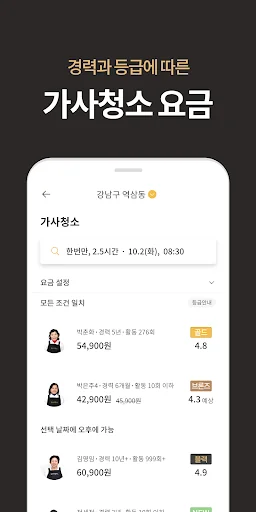 당신의집사 - 후기 보고 선택하는 집청소 screenshot 2