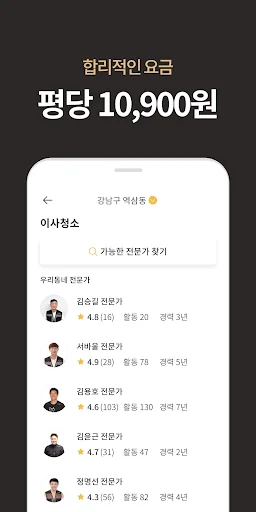 당신의집사 - 후기 보고 선택하는 집청소 screenshot 4