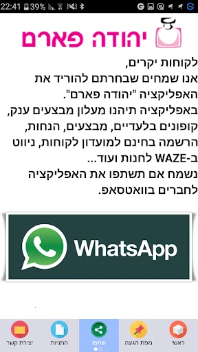 יהודה פארם screenshot 2